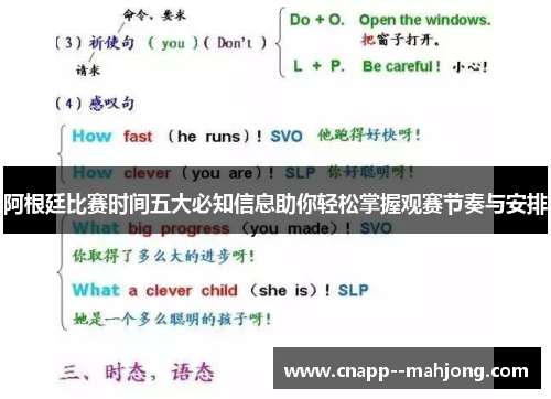 阿根廷比赛时间五大必知信息助你轻松掌握观赛节奏与安排