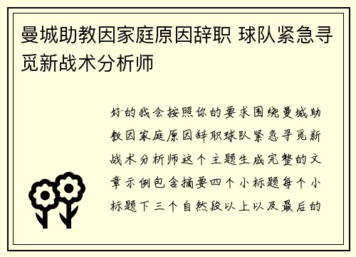 曼城助教因家庭原因辞职 球队紧急寻觅新战术分析师