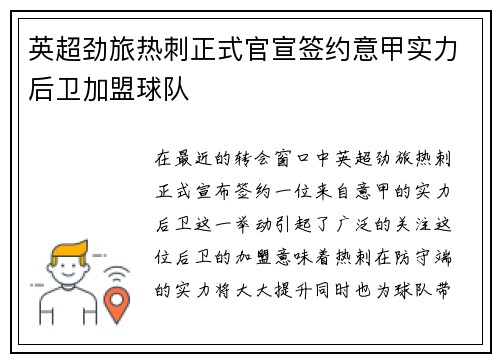 英超劲旅热刺正式官宣签约意甲实力后卫加盟球队 英超劲旅热刺正式官宣签约意甲实力后卫加盟球队