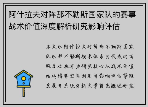 阿什拉夫对阵那不勒斯国家队的赛事战术价值深度解析研究影响评估 阿什拉夫对阵那不勒斯国家队的赛事战术价值深度解析研究影响评估