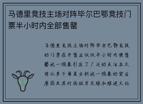马德里竞技主场对阵毕尔巴鄂竞技门票半小时内全部售罄 马德里竞技主场对阵毕尔巴鄂竞技门票半小时内全部售罄