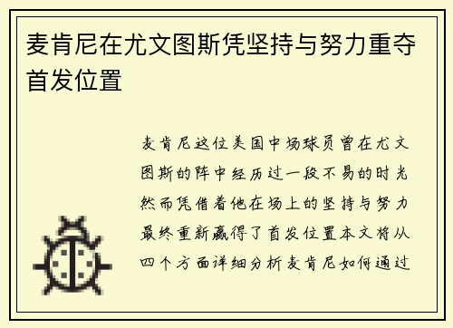 麦肯尼在尤文图斯凭坚持与努力重夺首发位置