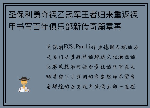 圣保利勇夺德乙冠军王者归来重返德甲书写百年俱乐部新传奇篇章再