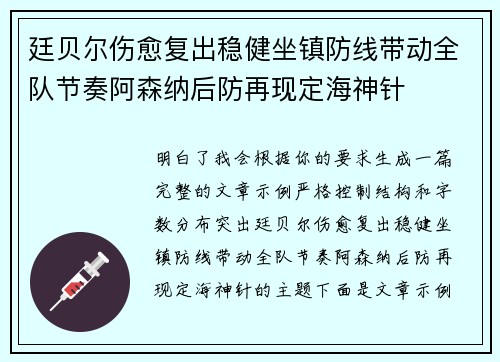 廷贝尔伤愈复出稳健坐镇防线带动全队节奏阿森纳后防再现定海神针 廷贝尔伤愈复出稳健坐镇防线带动全队节奏阿森纳后防再现定海神针