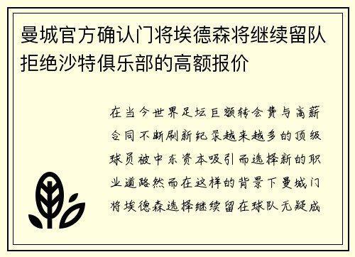 曼城官方确认门将埃德森将继续留队拒绝沙特俱乐部的高额报价 曼城官方确认门将埃德森将继续留队拒绝沙特俱乐部的高额报价